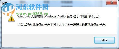 解决win7提示“Windows  无法启动 Windows  Audio  服务”的方案