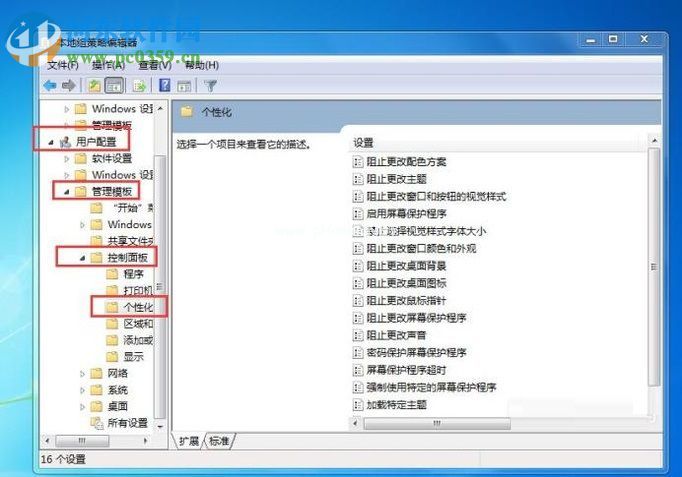 处理win7桌面壁纸无法更换的方案