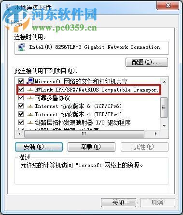 win7安装ipx协议的方法