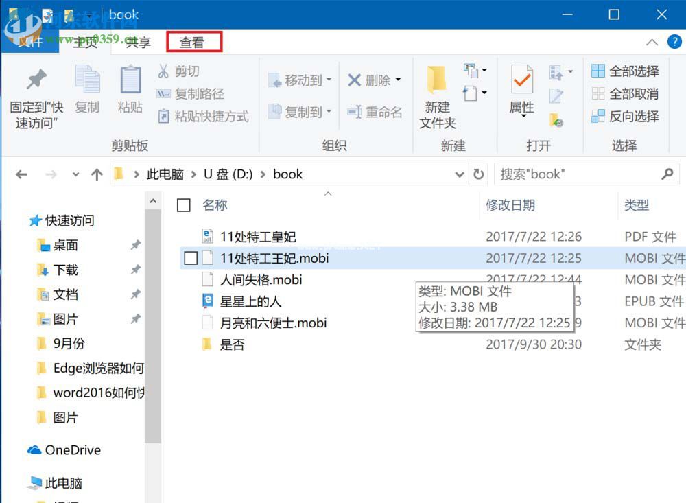 取消win10文件前复选框的方法