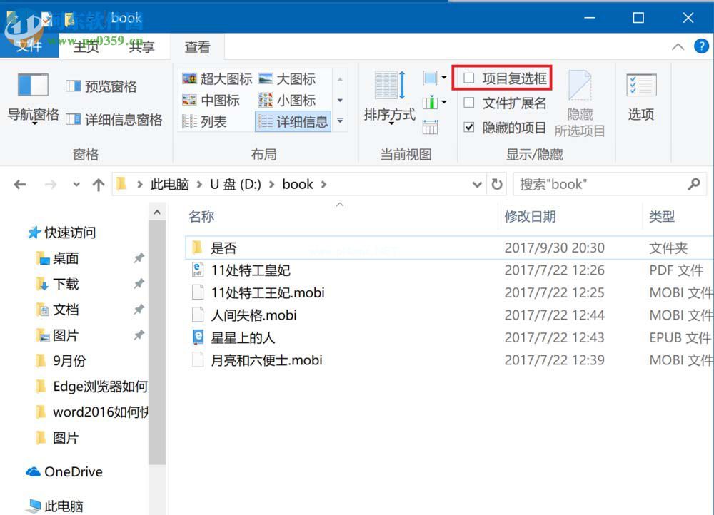 取消win10文件前复选框的方法