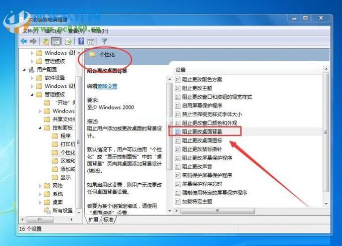 处理win7桌面壁纸无法更换的方案