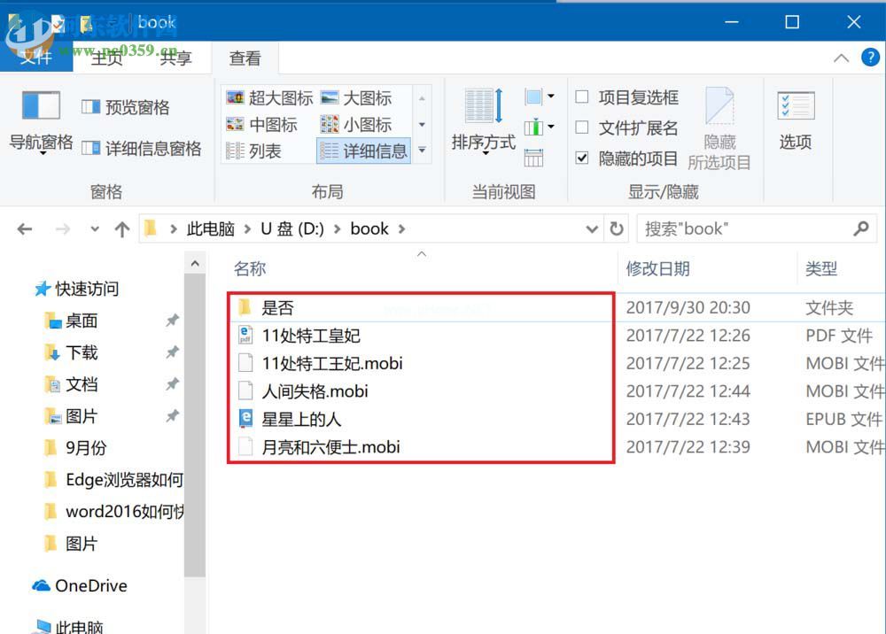 取消win10文件前复选框的方法