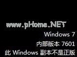 win7提示