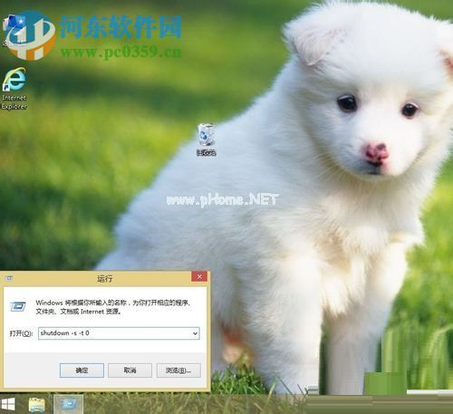 win8.1实现自动关机的方法教程