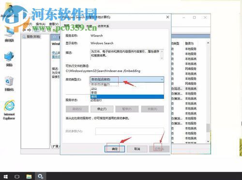 开启windows  search的方法