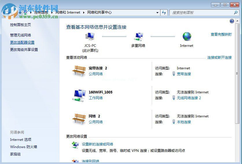 解决win7宽带连接错误720的方法