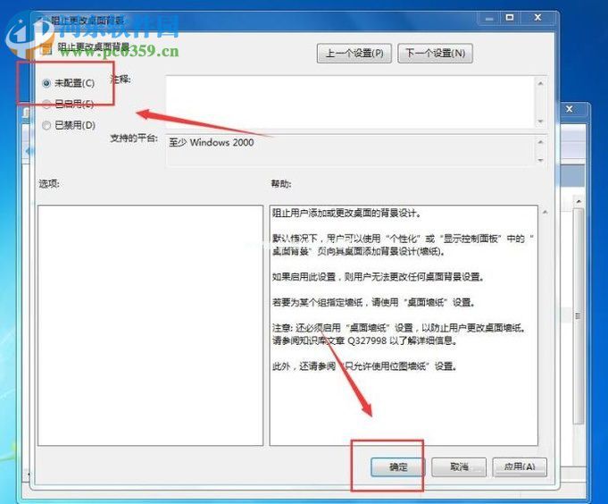 处理win7桌面壁纸无法更换的方案