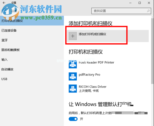 win10无线打印机怎么连接电脑？win10无线打印机的安装方法