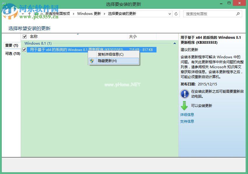 win8.1删除gwx.exe的方法