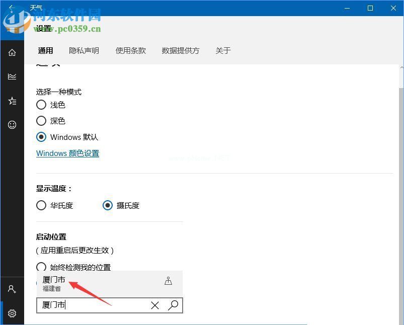 设置win10天气实时更新的方法