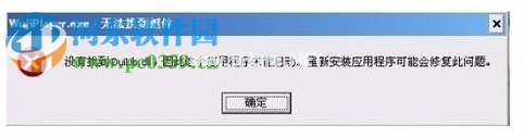 解决系统提示“没有找到duilib.dll，因此这个应用程序未能启动”的方法