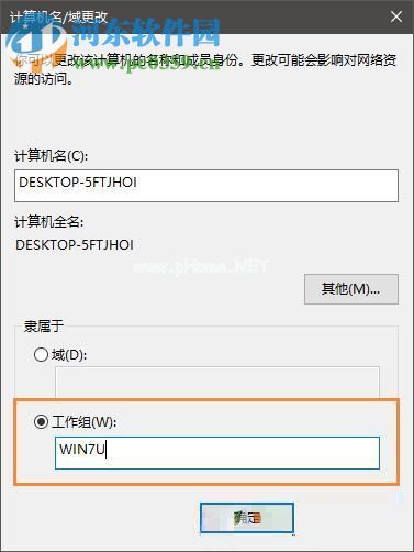 退出win10工作组的教程