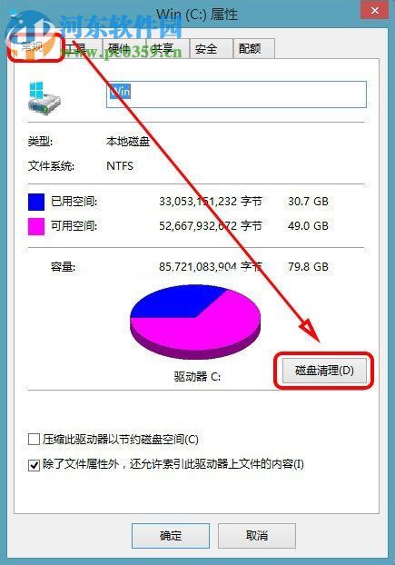 从电脑中删除windows.old的方法