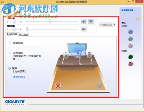 解决音频管理器提示“您会看到空白页系统没有接入音频设备”的方法