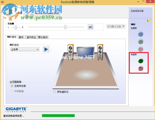 解决音频管理器提示“您会看到空白页系统没有接入音频设备”的方法