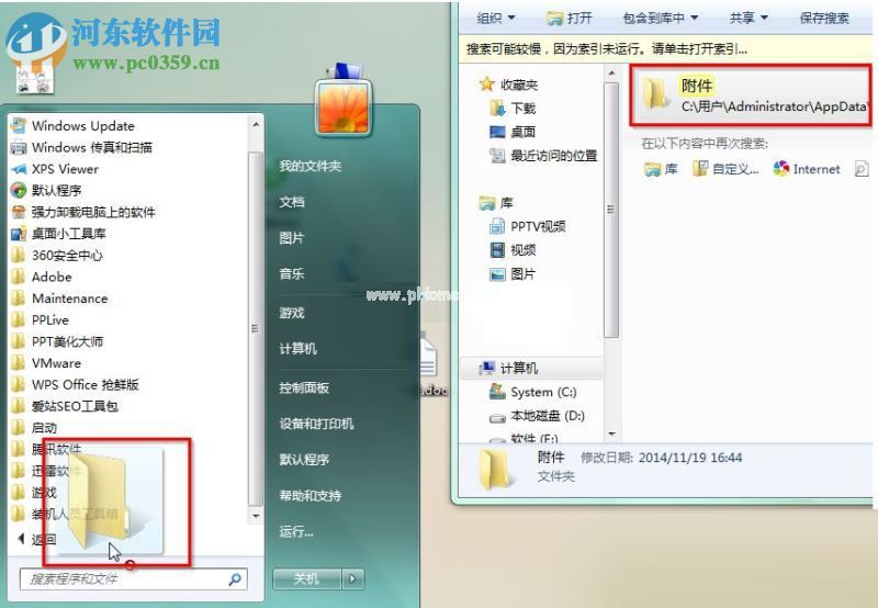 Win7找回附件文件夹的方法