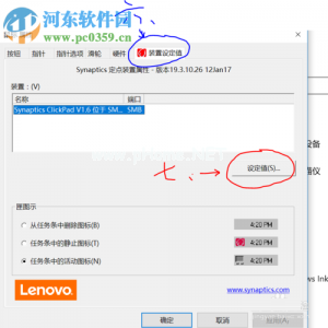 win10解决笔记本打字输入时误碰触摸板的方法