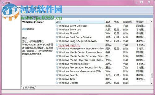 解决win7功能传送错误1603的方法