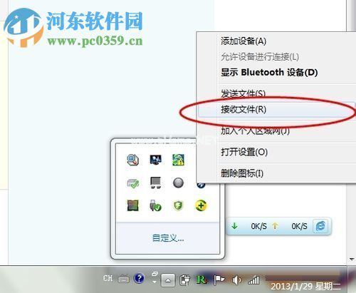 win7蓝牙的使用教程