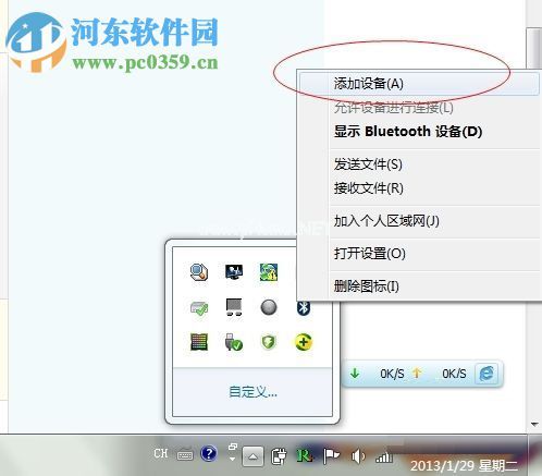 win7蓝牙的使用教程