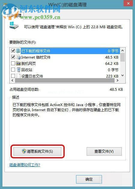 从电脑中删除windows.old的方法