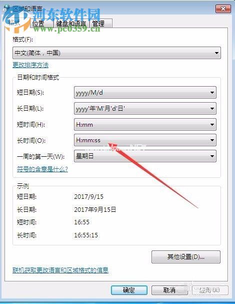 win7更改时间格式的方法