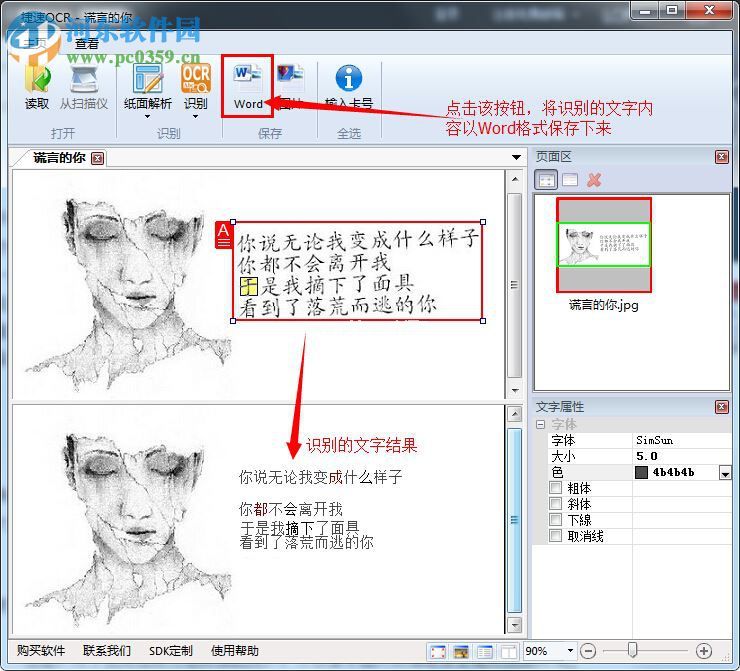 捷速OCR文字识别软件把图片文字转换成word的方法