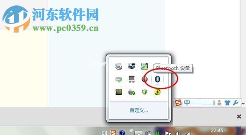 win7蓝牙的使用教程