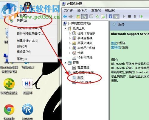 win7蓝牙的使用教程