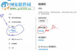 win10解决笔记本打字输入时误碰触摸板的方法