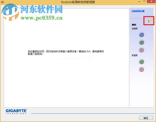 解决音频管理器提示“您会看到空白页系统没有接入音频设备”的方法