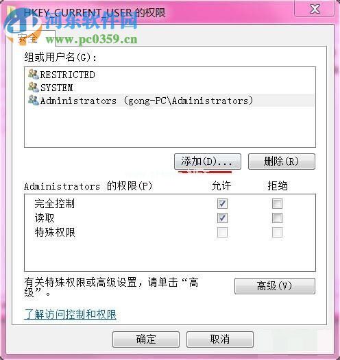 解决win7功能传送错误1603的方法