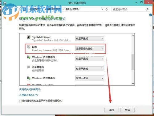 win10网络图标不见了的解决方法