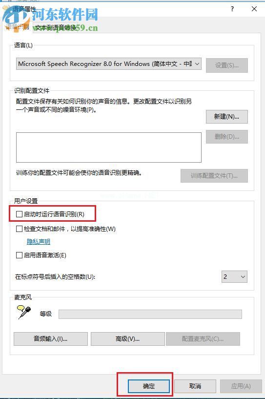 关闭win10开机自动开启语音识别的方法