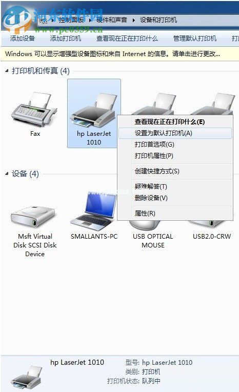 解决win7打印机未指定设备的方法