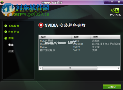 解决win7中无法安装nvidia显卡驱动的方法