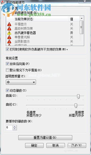 AutoCAD运行卡顿的解决方法