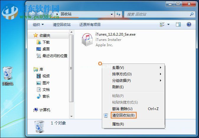 解决win7回收站无法清空的方法