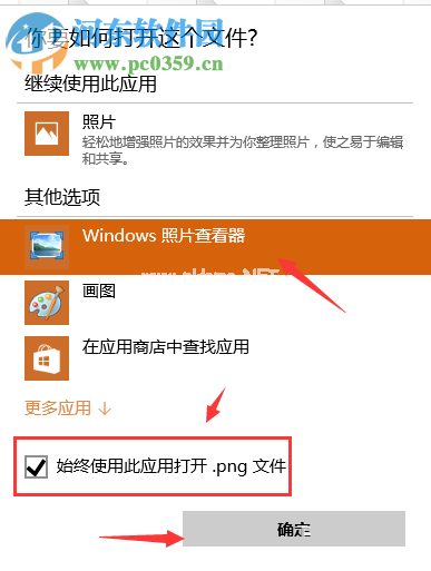 找回win10 windows照片查看器的教程