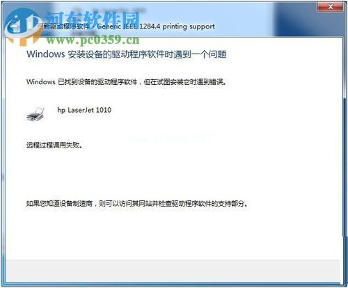 解决win7打印机未指定设备的方法