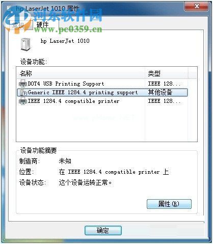 解决win7打印机未指定设备的方法