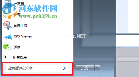 找回win7开始菜单搜索框的方法