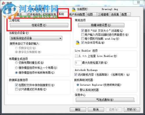 AutoCAD运行卡顿的解决方法