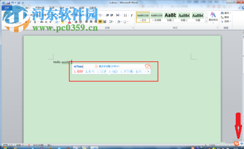 word中搜狗输入法不能用的解决方法