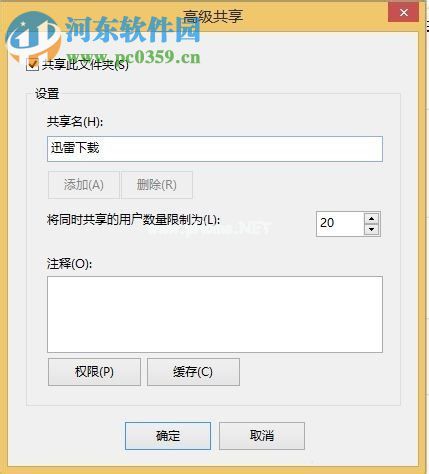 修复局域网共享提示“你没有权限访问 请与网络管理员联系”的方案