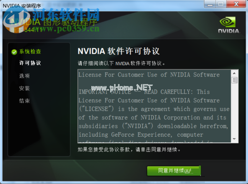 解决win7中无法安装nvidia显卡驱动的方法