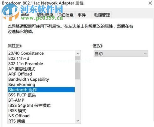 解决win10蓝牙鼠标输入码无效的方法