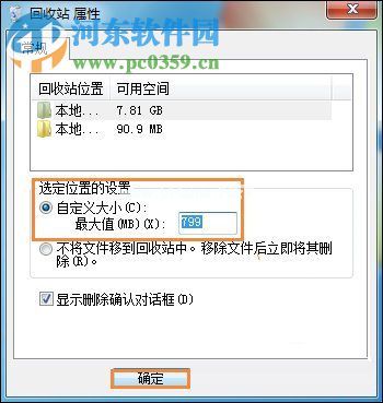 解决win7回收站无法清空的方法