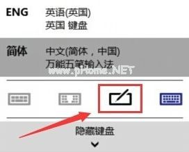 解决win10手写输入法不能输入的方法
